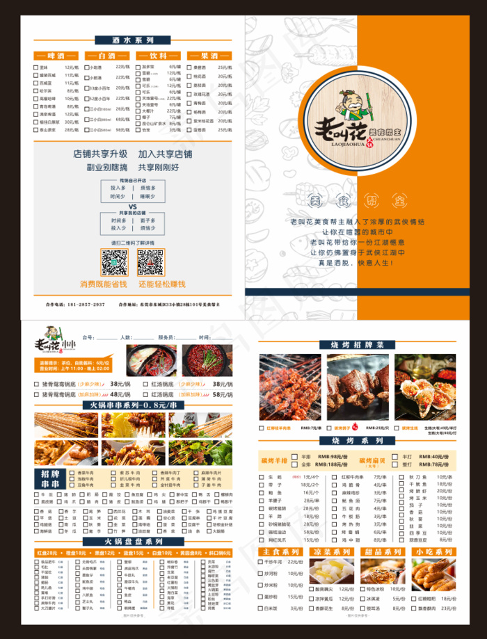 串串火锅点菜单