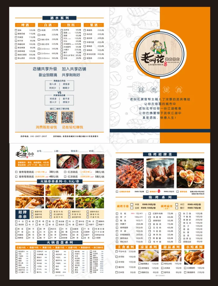 串串火锅点菜单cdr矢量模版下载