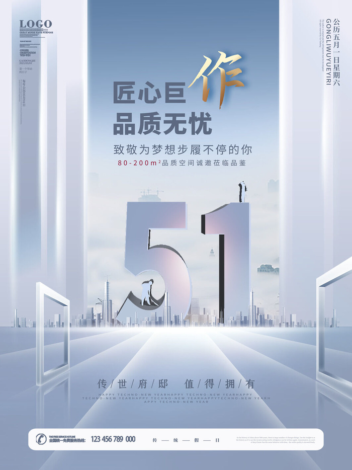 五一51劳动节促销致敬劳动者放假通知海报背景PSD设计素材模板psd模版下载
