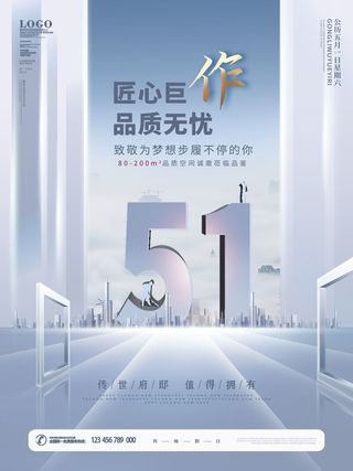 五一51劳动节促销致敬劳动者放假通知海报背景PSD设计素材模板