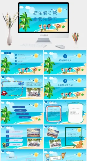 暑期儿童教育培训夏令营招生PPT模板预览图