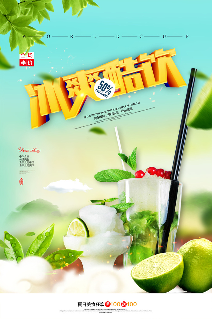 设计夏天饮料海报psd模版下载