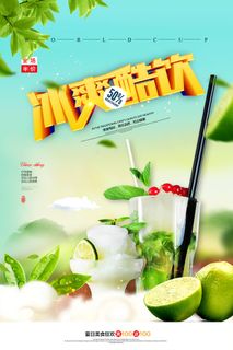 设计夏天饮料海报