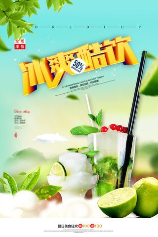 设计夏天饮料海报