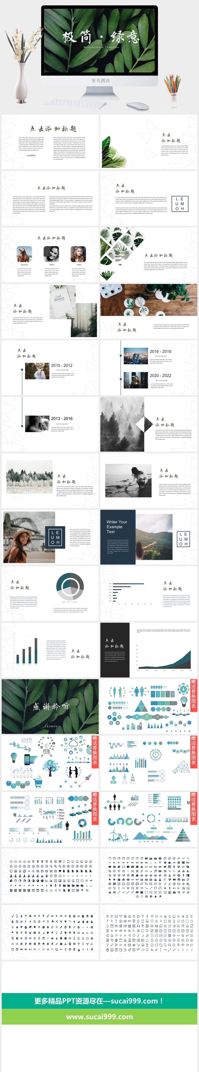 清新 大气 幻灯片模板PPT