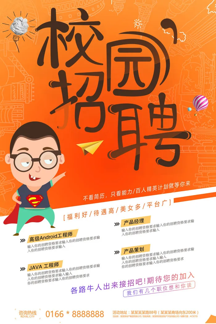 产品经理招聘海报psd模板psd模版下载