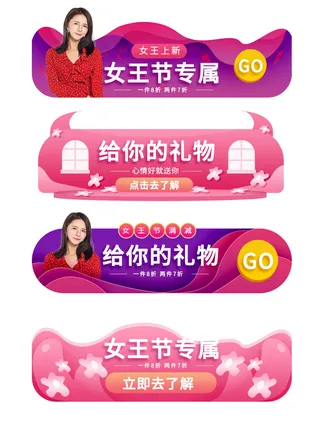 三八妇女节38女王女神节海报banner电商直播间小程序入口psd素材