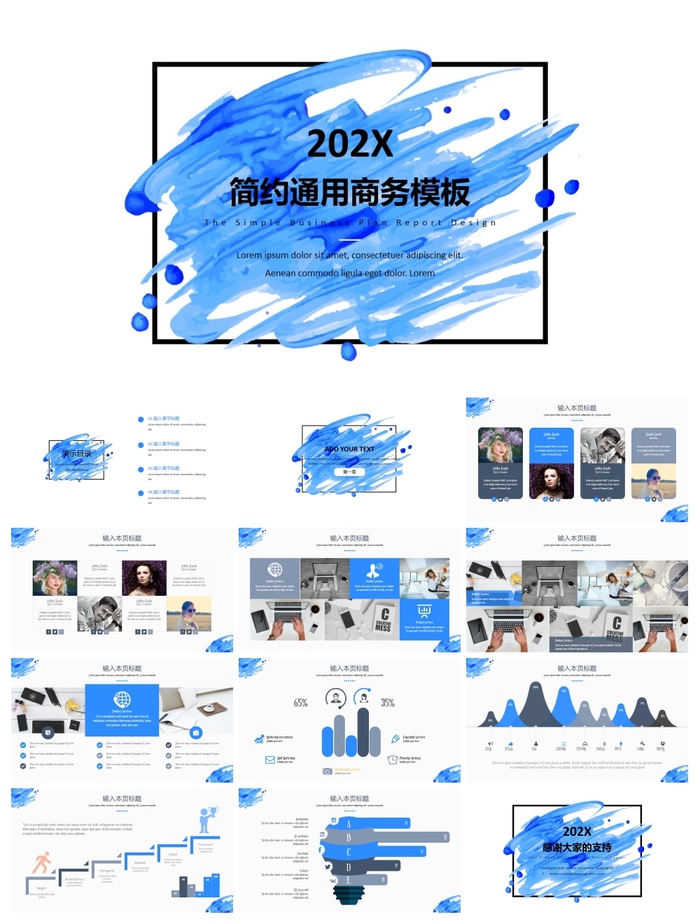 蓝色水彩艺术范扁平简约商务蓝工作总结报告ppt模板