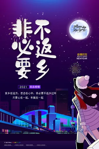 春节冬季肺炎疫情防控指南宣传海报插画展板PSD设计素材模板