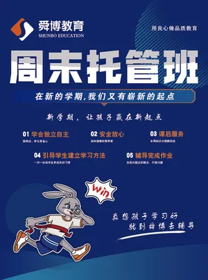 蓝色托管班