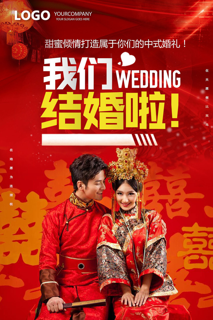 设计结婚婚礼海报psd模版下载