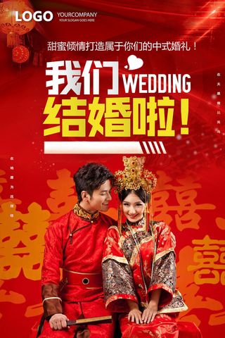 设计结婚婚礼海报