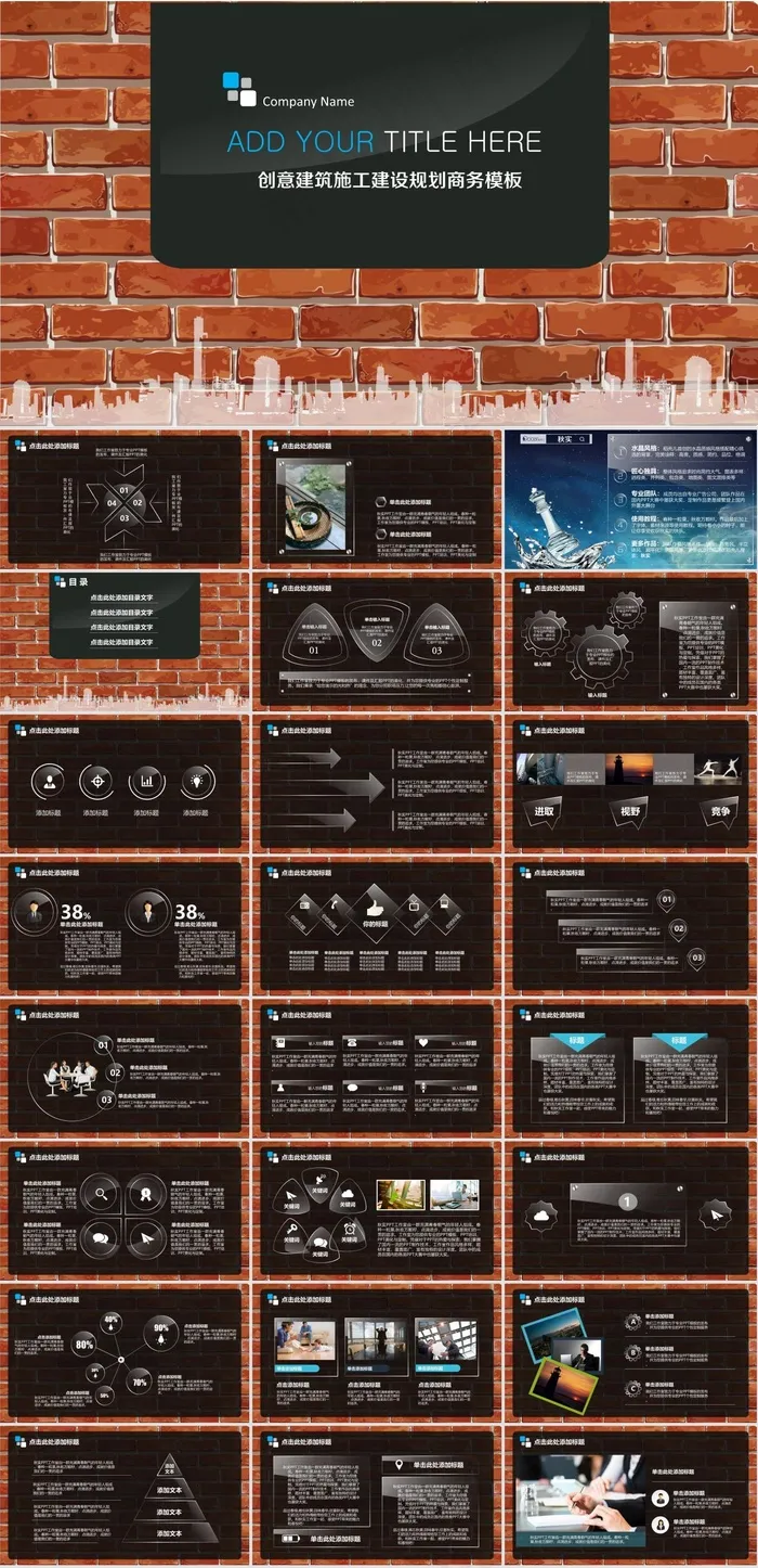 建筑工程PPT模板ppt模版