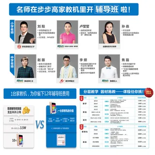 【灯箱片】步步高三家教机1150×1150,1个