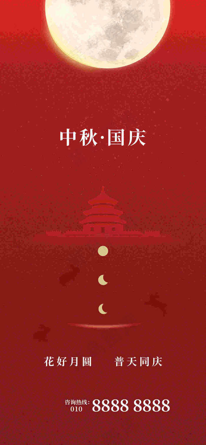 2023国庆节高级海报 (106)psd模版下载