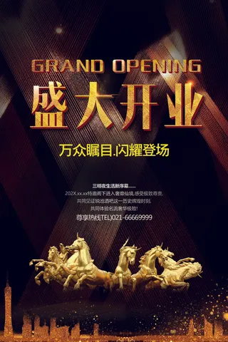 商场开业盛典海报PSD新店促销广告活动展板DM宣传单设计素材模版