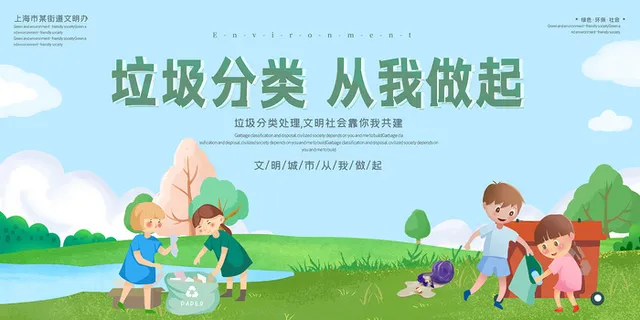 小清新垃圾分类从我做起环保宣传海报展板
