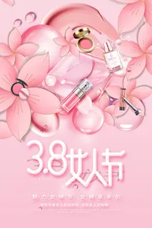 三八38妇女节女神女王节商场电商宣传促销节日海报模板PSD素材
