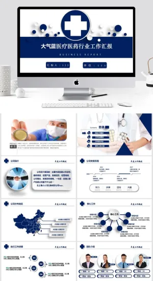 大气蓝医疗医药行业工作汇报ppt