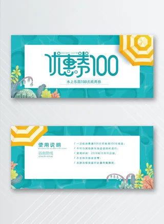 简洁优惠券模版