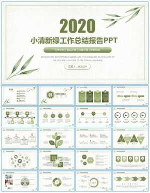 绿叶小清新文艺风工作总结报告ppt模板预览图