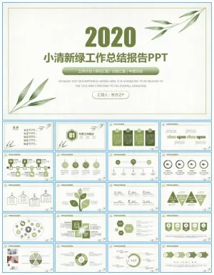 绿叶小清新文艺风工作总结报告ppt模板预览图