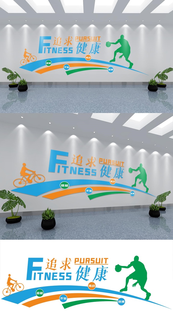 全民健身运动校园社区体育馆健身运动文化墙展馆展厅文化墙eps,ai矢量模版下载