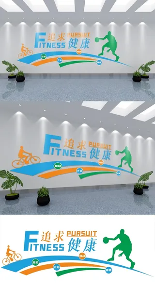 全民健身运动校园社区体育馆健身运动文化墙展馆展厅文化墙