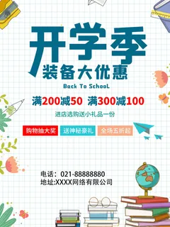 开学季大优惠