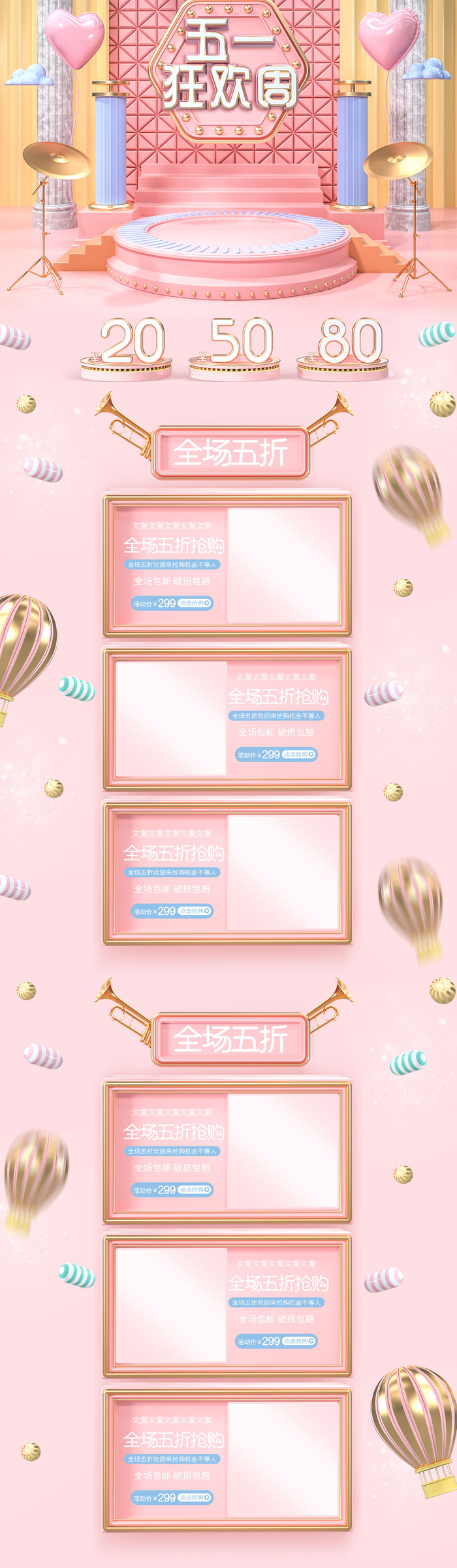 天猫淘宝电商五一劳动节活动促销店铺装修首页模板PSD设计素材