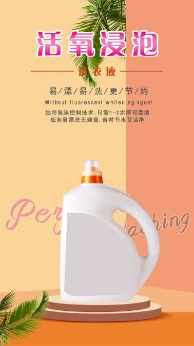 洗衣液海报psd模版下载