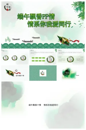 精美好看的端午节PPT模板预览图