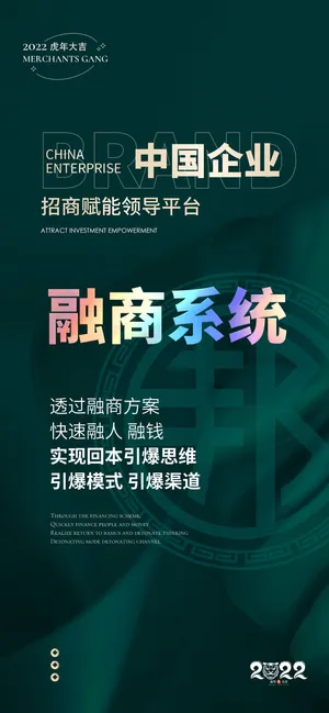招商海报，海报，朋友圈海报