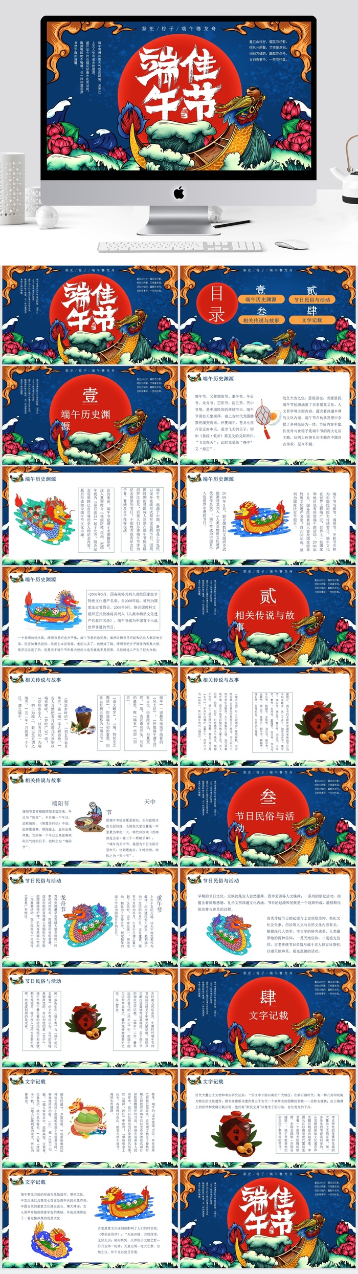 精美国潮风端午节PPT模板