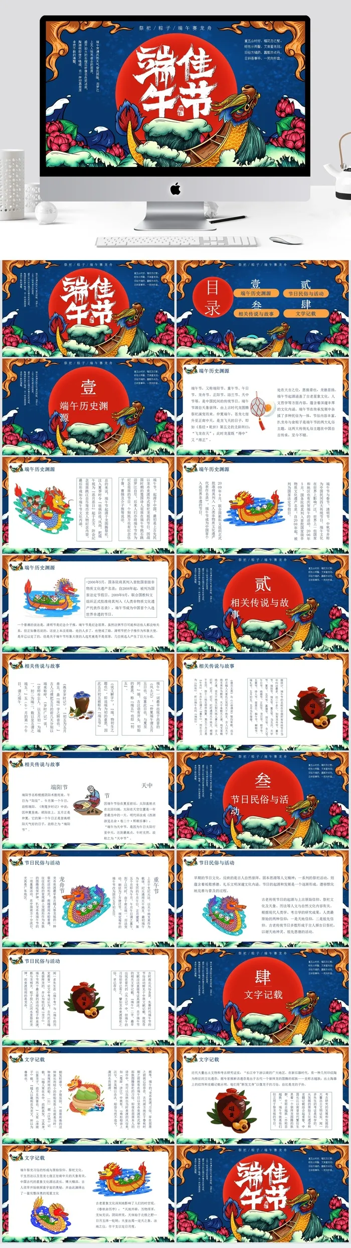 精美国潮风端午节PPT模板