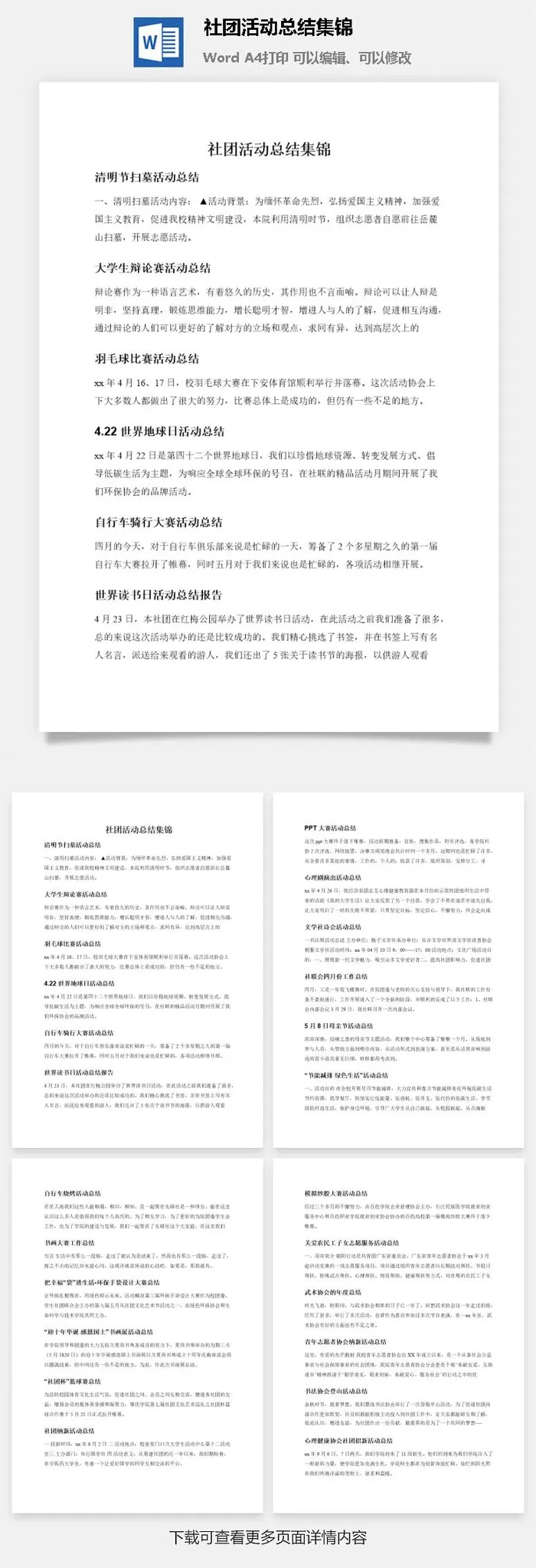 社团活动总结集锦