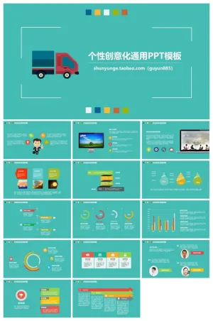 扁平风格个性创意化通用PPT模板预览图