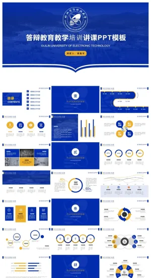 桂电电子科技大学-徐振宇-培训讲课PPT模板