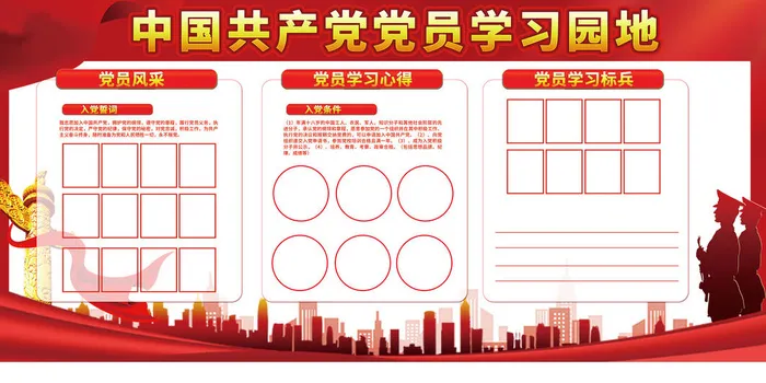 红色党员学习园地海报psd模版下载