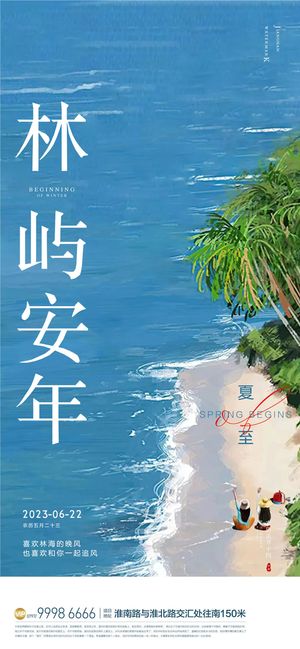 夏季海报素材