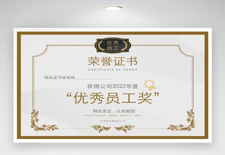 大气荣誉证书图片 大气荣誉证书图片