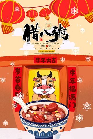中国传统节日手绘卡通腊八节腊八粥插画海报PSD格式设计素材