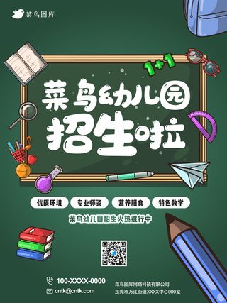 幼儿园托管班招生宣传海报