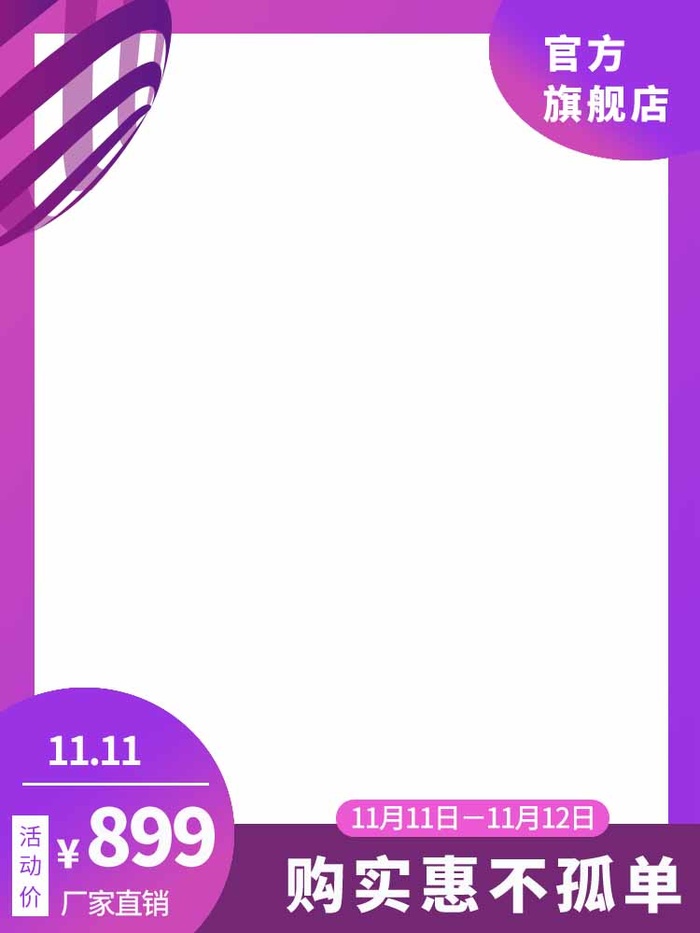 电商主图 主图图片