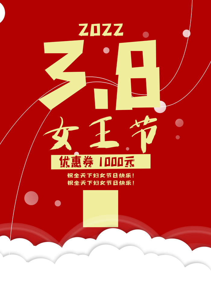 三八38妇女节女神女王节商场电商宣传促销节日海报模板PSD素材