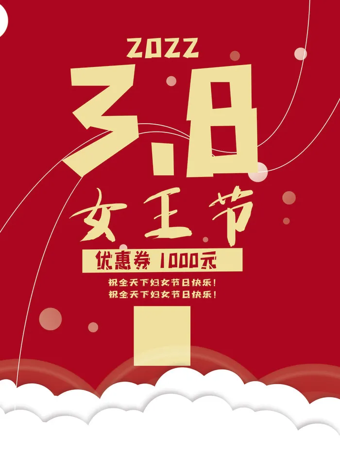 三八38妇女节女神女王节商场电商宣传促销节日海报模板PSD素材psd模版下载