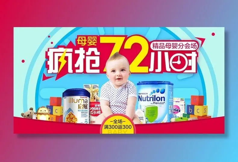 淘宝天猫母婴电商海报模板