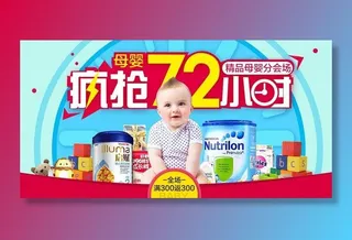淘宝天猫母婴电商海报模板