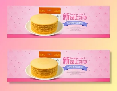 电商广告新品上市甜饼粉色背景