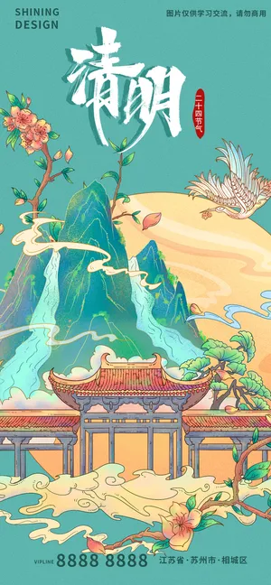 国潮清明建筑山峰手绘插画海报